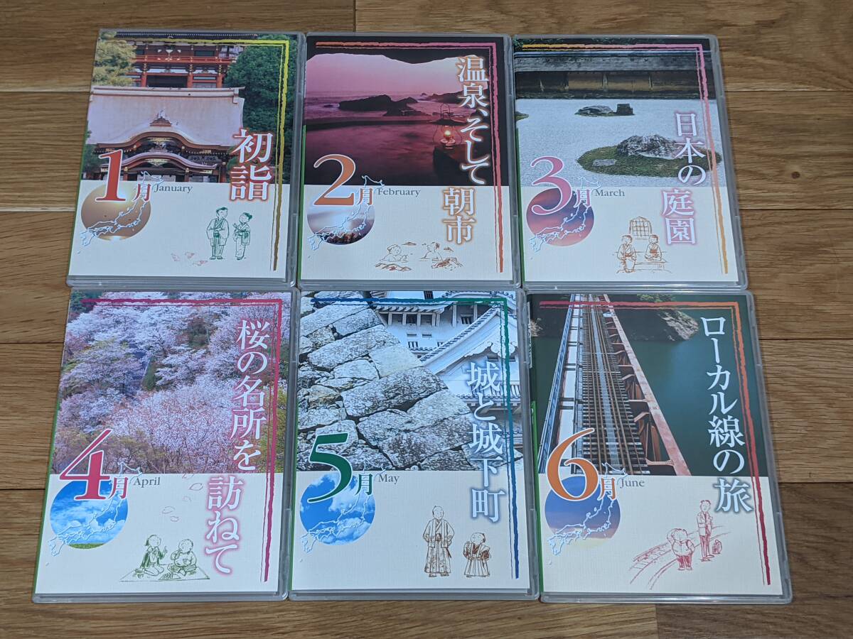 ユーキャン 月刊 日本の旅 １２ヶ月 DVD 全１２巻 - DVD