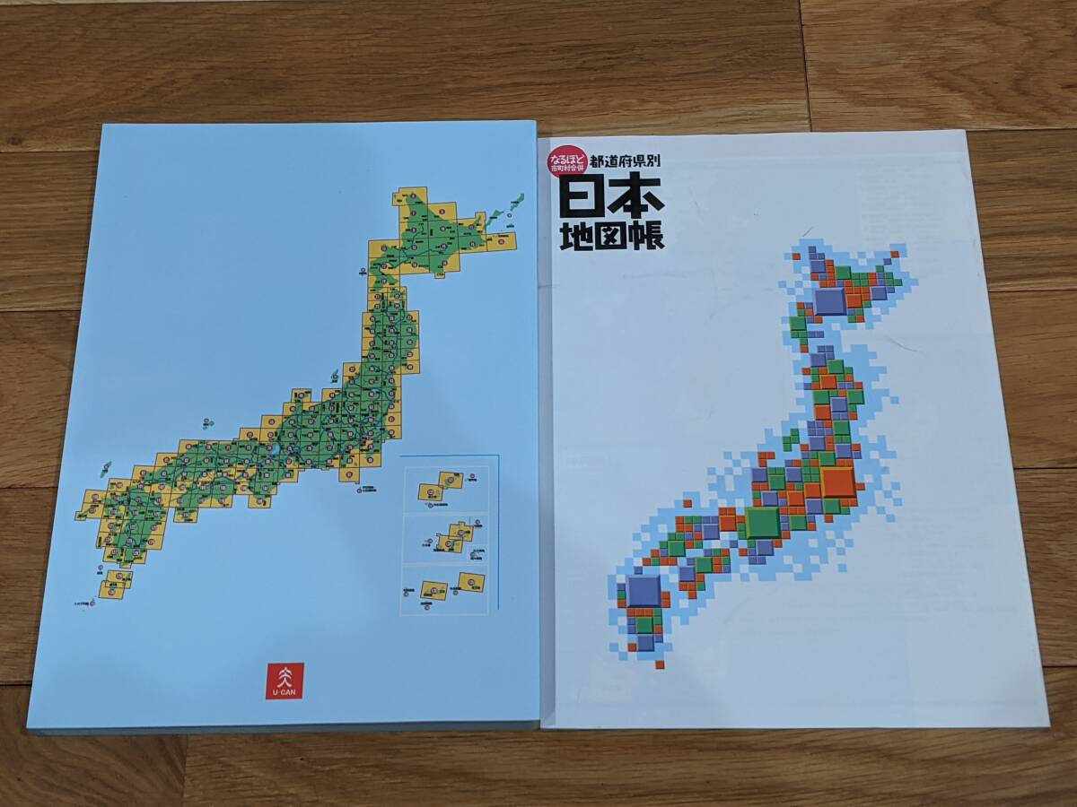ユーキャン　車で行く日本の名所　ドライブガイド　Ⅲ（全国ロードマップ 352Page）＋ なるほど市町村合併 日本地図帳　２冊_画像2