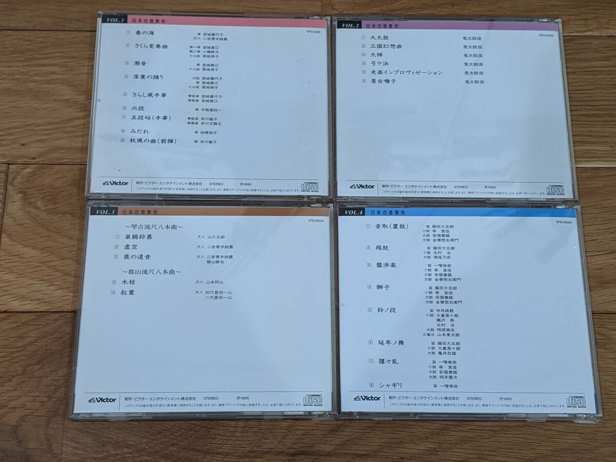 ビクター　日本の音景色　CD　全８巻＋特典盤１巻（水琴窟／ほら貝／声明ー高野山／鳴釜の神事／梵鐘／小鼓／三弦／南部風鈴／花火）