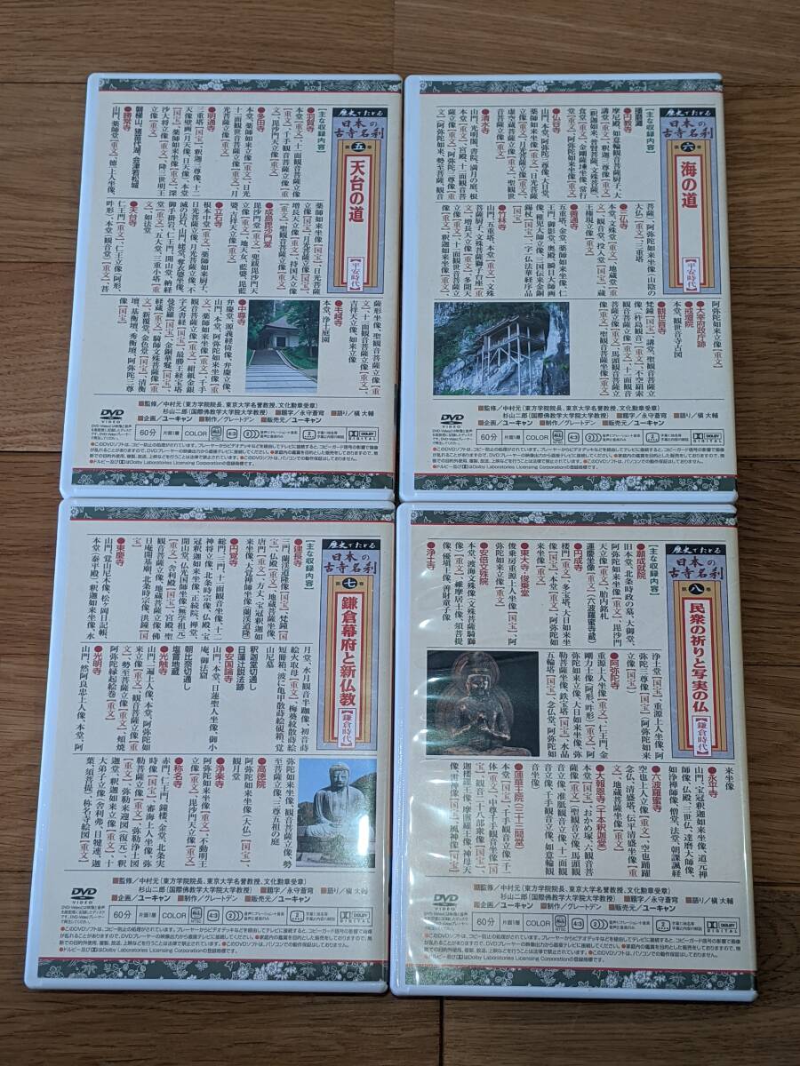 ユーキャン　歴史でたどる　日本の古寺名刹　DVD　全１２巻　＊木箱付き＊