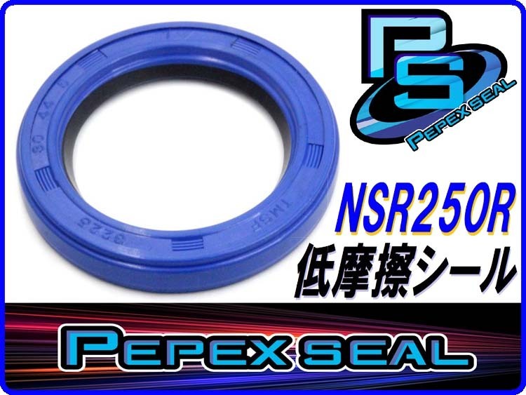 【エンジンセット/湿式クラッチ】 高耐久/低フリクションオイルシール NSR250R MC16 MC18 MC21 MC28 Pepex seal [ペペックスシール]の画像1