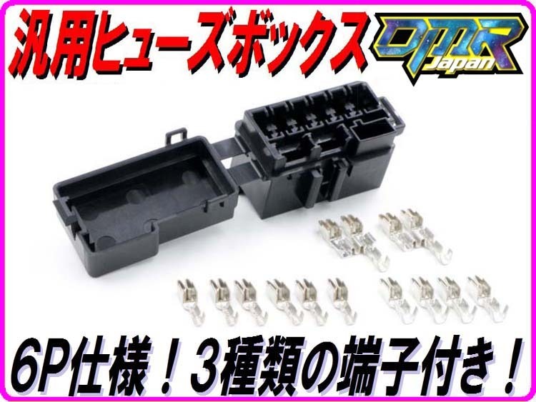  all-purpose fuse box Mini flat type 6 way bike & automobile etc.! NSR250 Yamaha type [DMR-Japan]