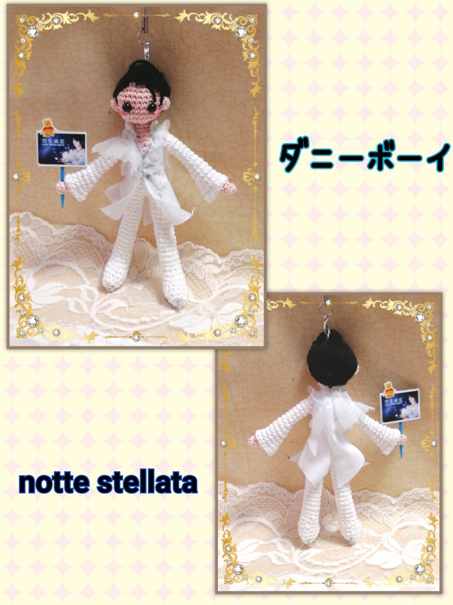 ★★羽生結弦さん風イメージハンドメイドあみぐるみストラップ、notte stellata2024「ダニーボーイ」★★★_画像2