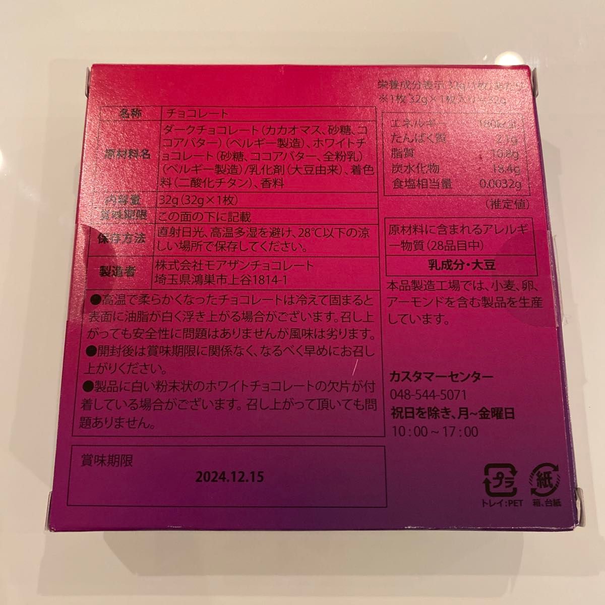 【新品☆希少】ニコライ・バーグマン　ホワイトデー限定チョコレート　非売品