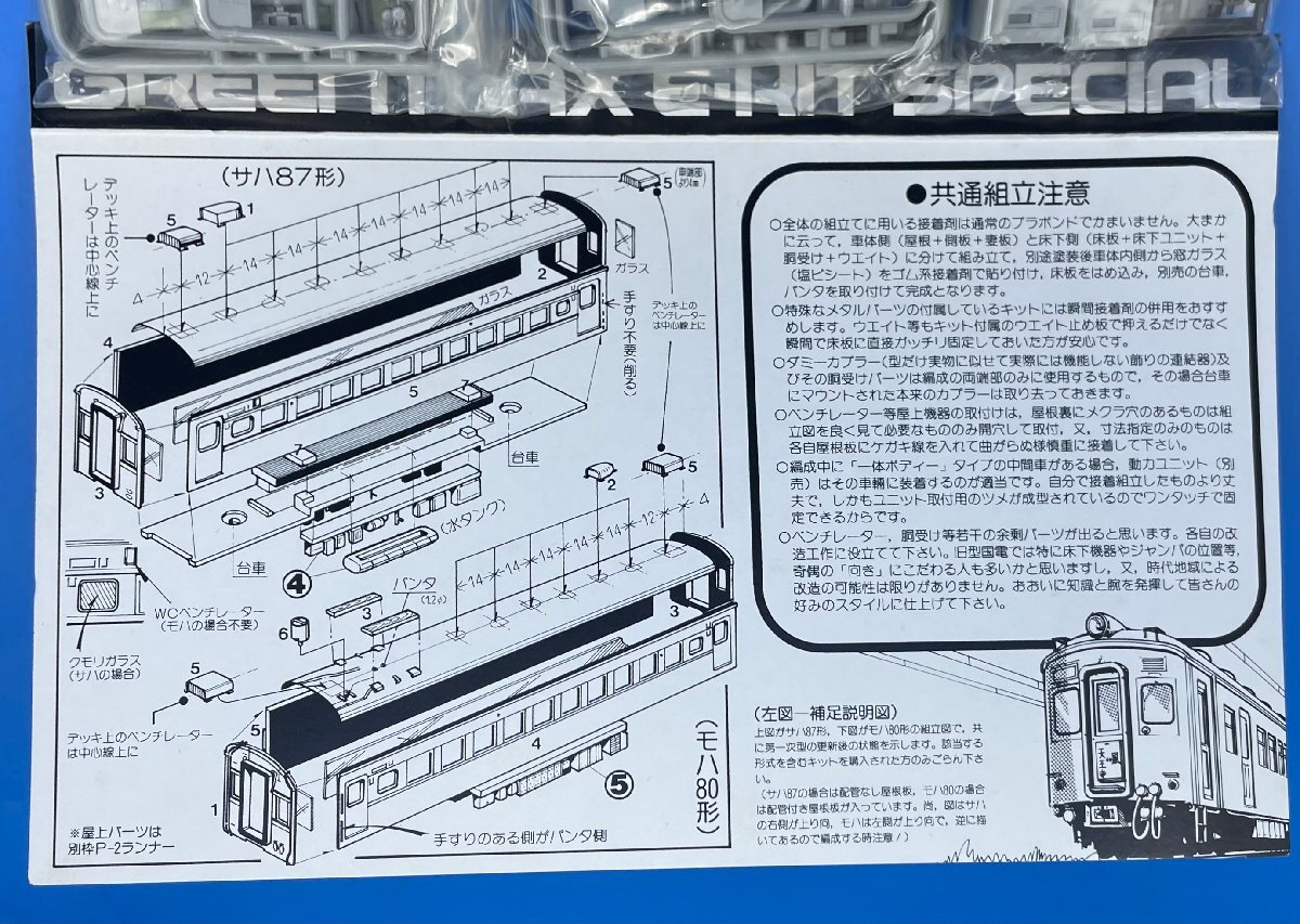 ☆4CK2208　Nゲージ　グリーンマックス　エコノミーキットシリーズ　ゲタ電73系原型　全金混結6輌編成　201　_画像5