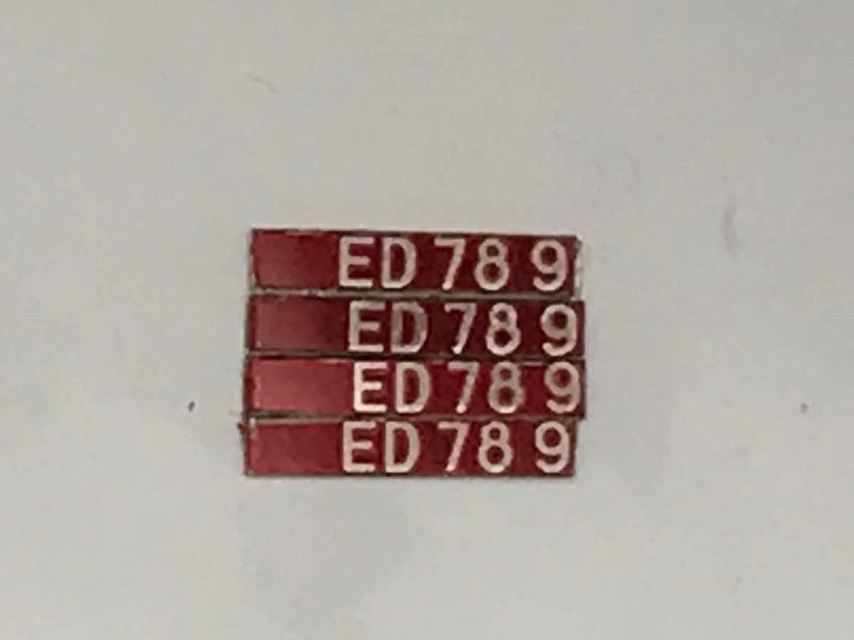 4C1820S HOゲージ メーカー不明 ED78 ナンバープレートの画像2