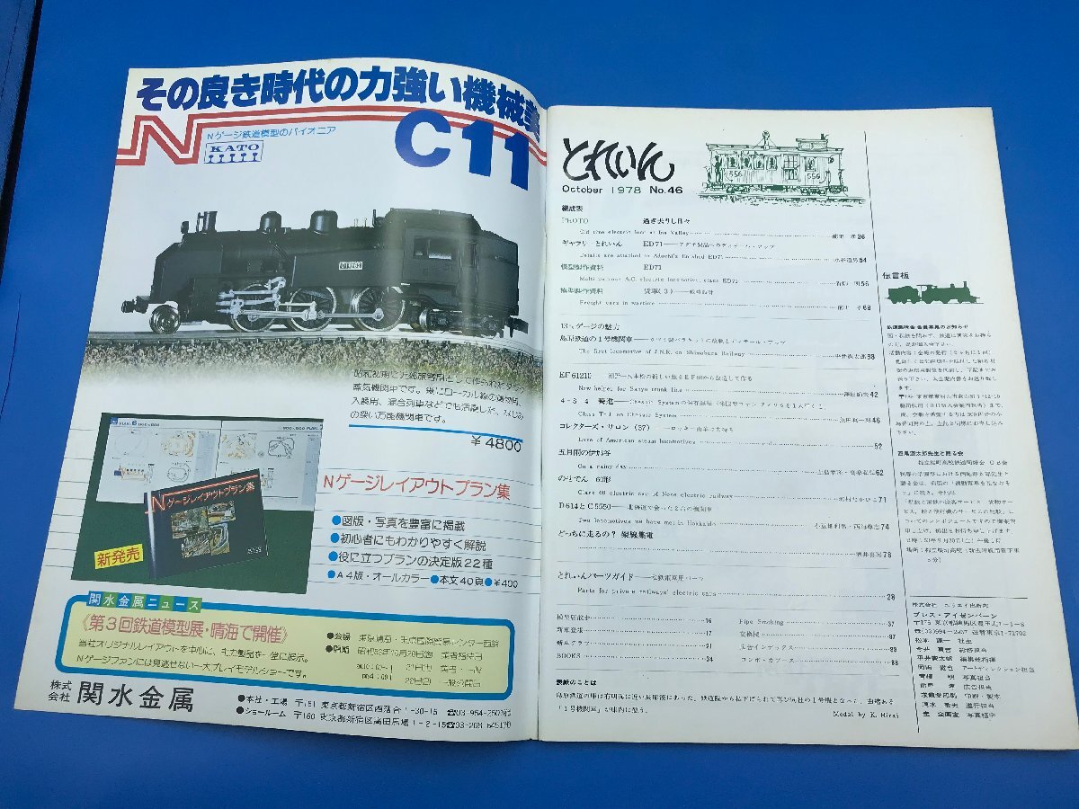 4C　B_K　プレス・アイゼーンバーン　とれいん　1978年 10月号　№46　注意有　#2017_画像3