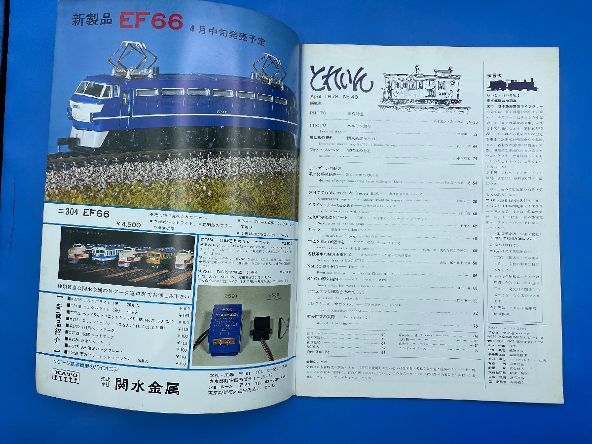 4C　B_K　プレス・アイゼーンバーン　とれいん　1978年 4月号　№40　注意有　#2011_画像3