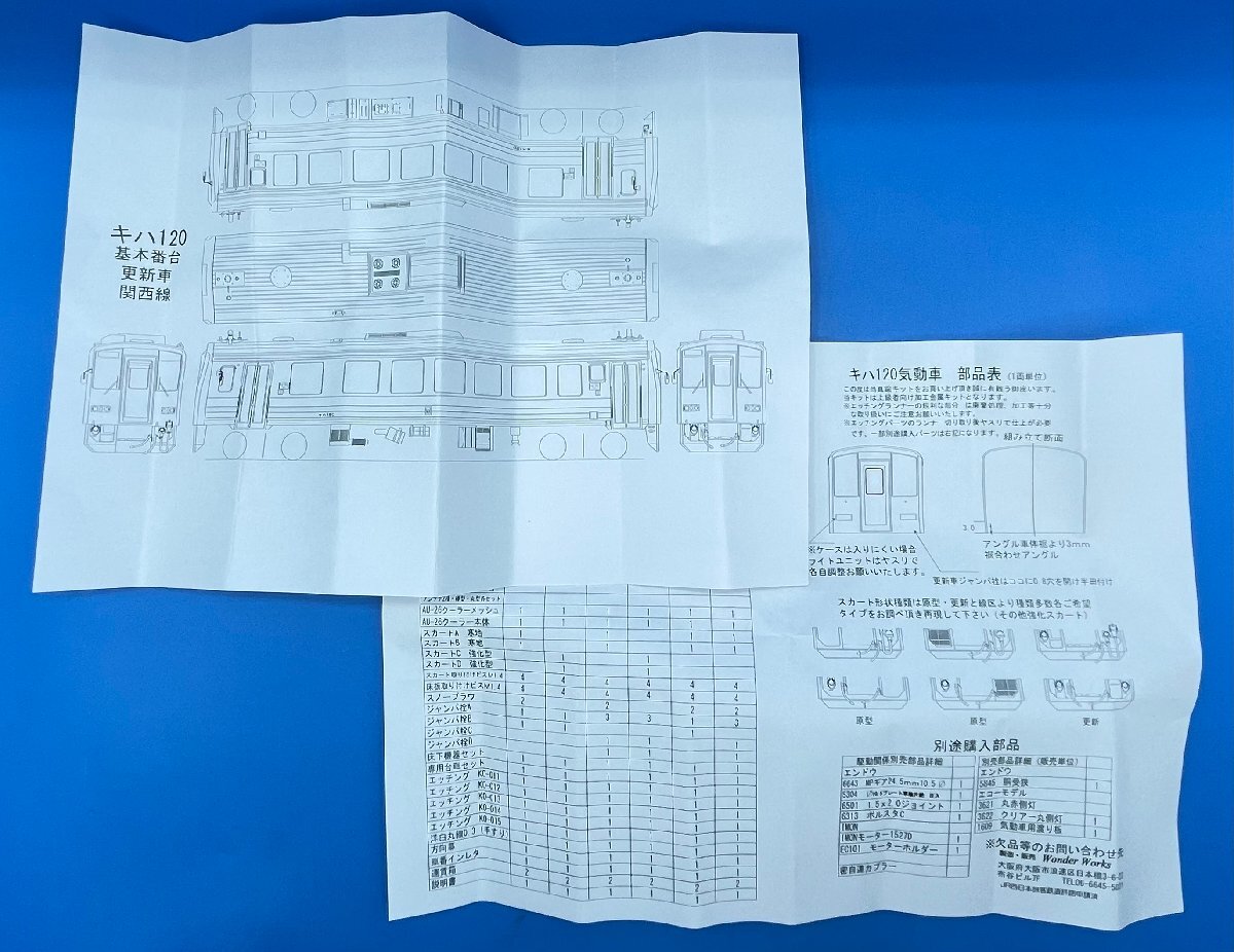 ☆4BK2509　HOゲージ　Wonder Works　ワンダーワークス　キハ120　基本番代（暖地型）　ステンレス車　新型ライト・更新車　ベースキット_画像8