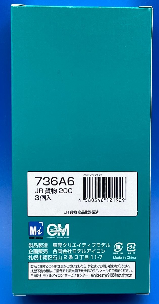 4C-4　HO　モデルアイコン　736A6　JR貨物　20C　3個入　※新品_画像2