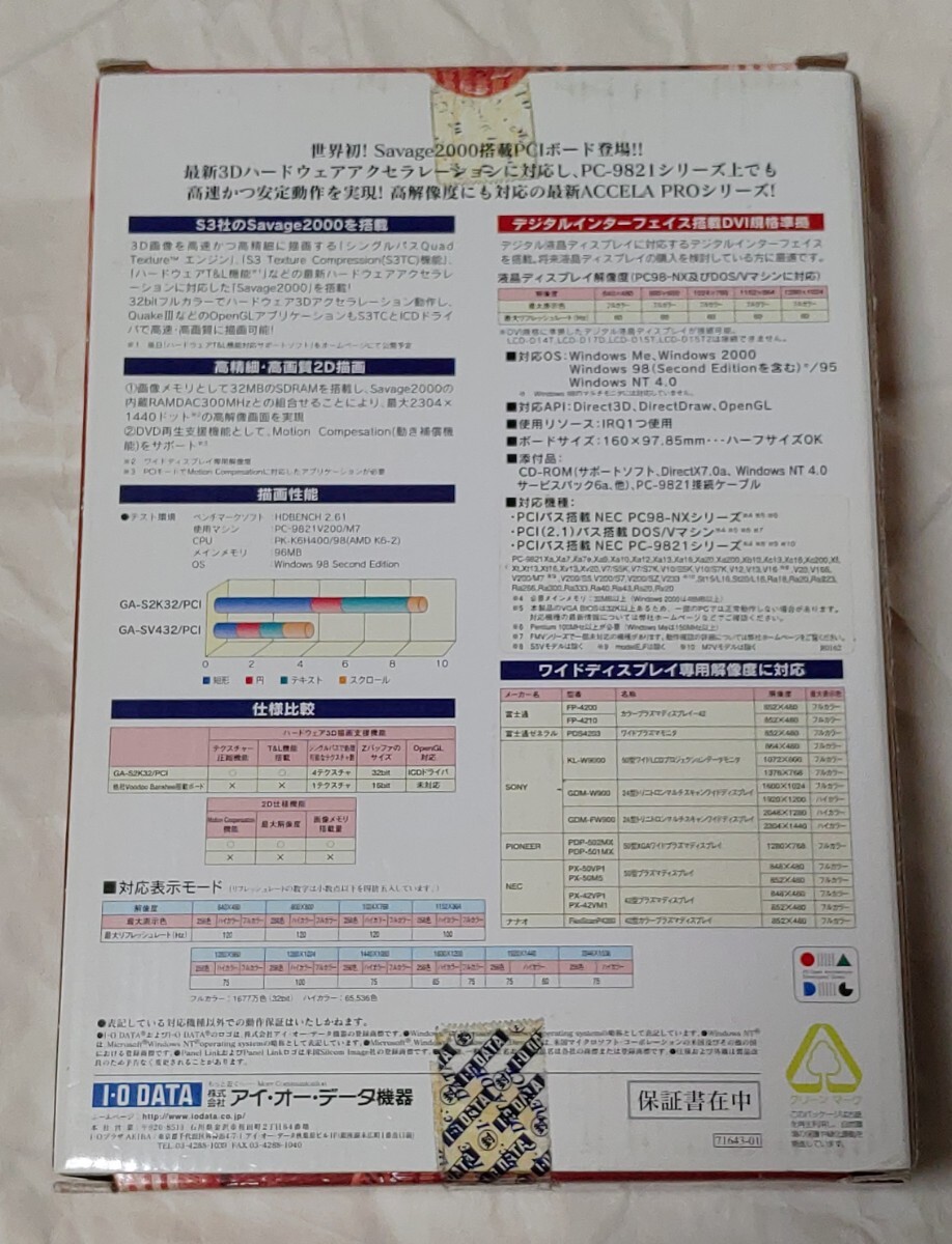 [動作品] IO DATA GA-S2K32/PCI 2D＆3Dグラフィックアクセラレータボード DOS/V・NEC PC-9821対応 [S3 Savage 2000搭載]_画像2