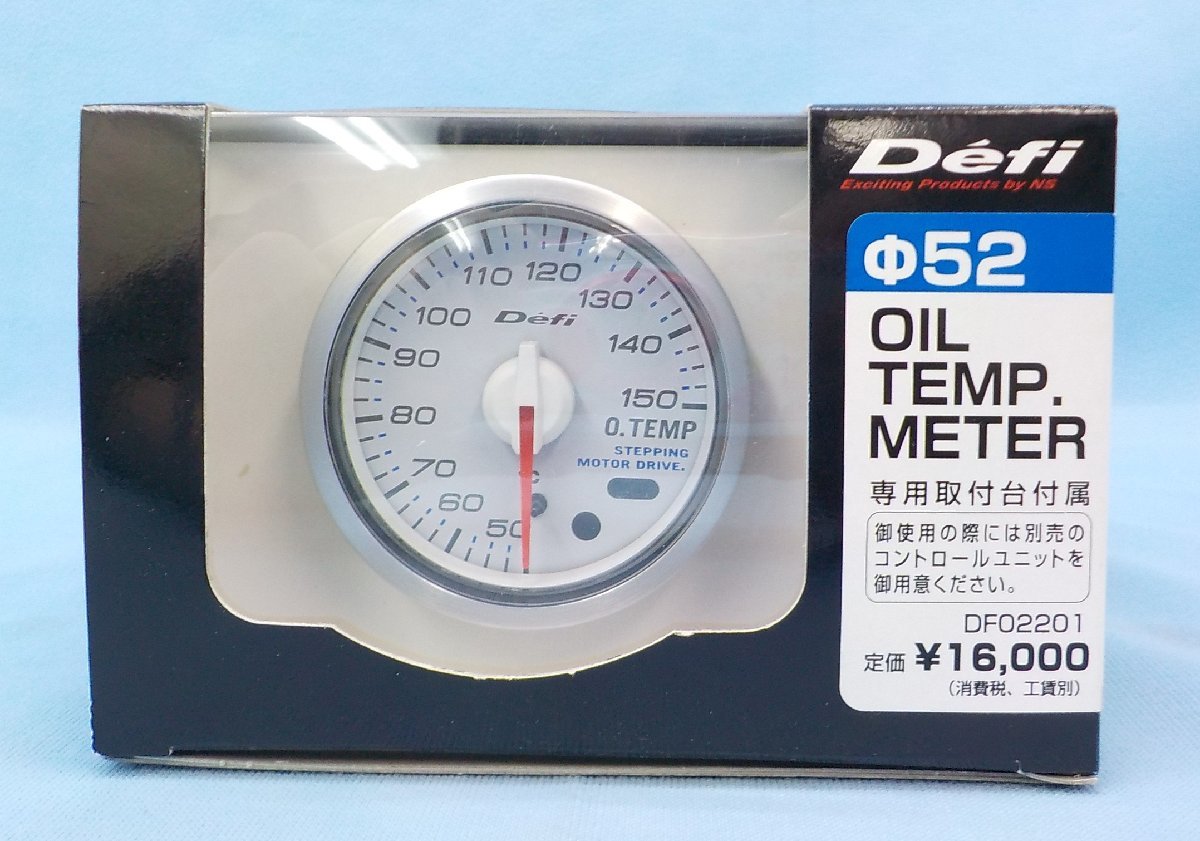 ◆メーター 未使用 Defi 52φ 油温計 白文字板 OIL TEMP METER DF02201 WHITE 52mm 廃番 日本精機 デッドストック_画像2