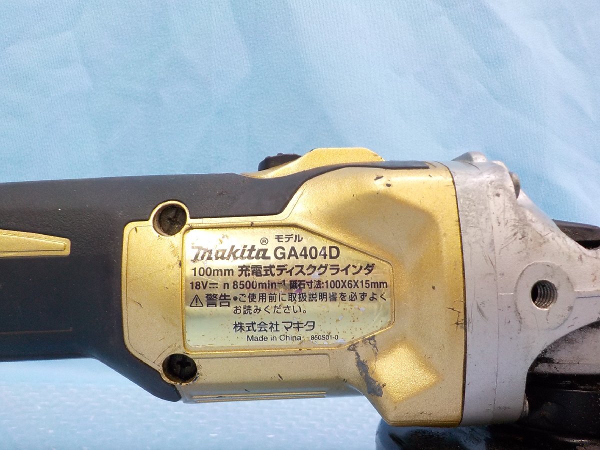 電動工具 makita マキタ ディスクグラインダー GA404D ゴールドカラー 100周年モデル 18V 本体のみ 動作確認済_画像9