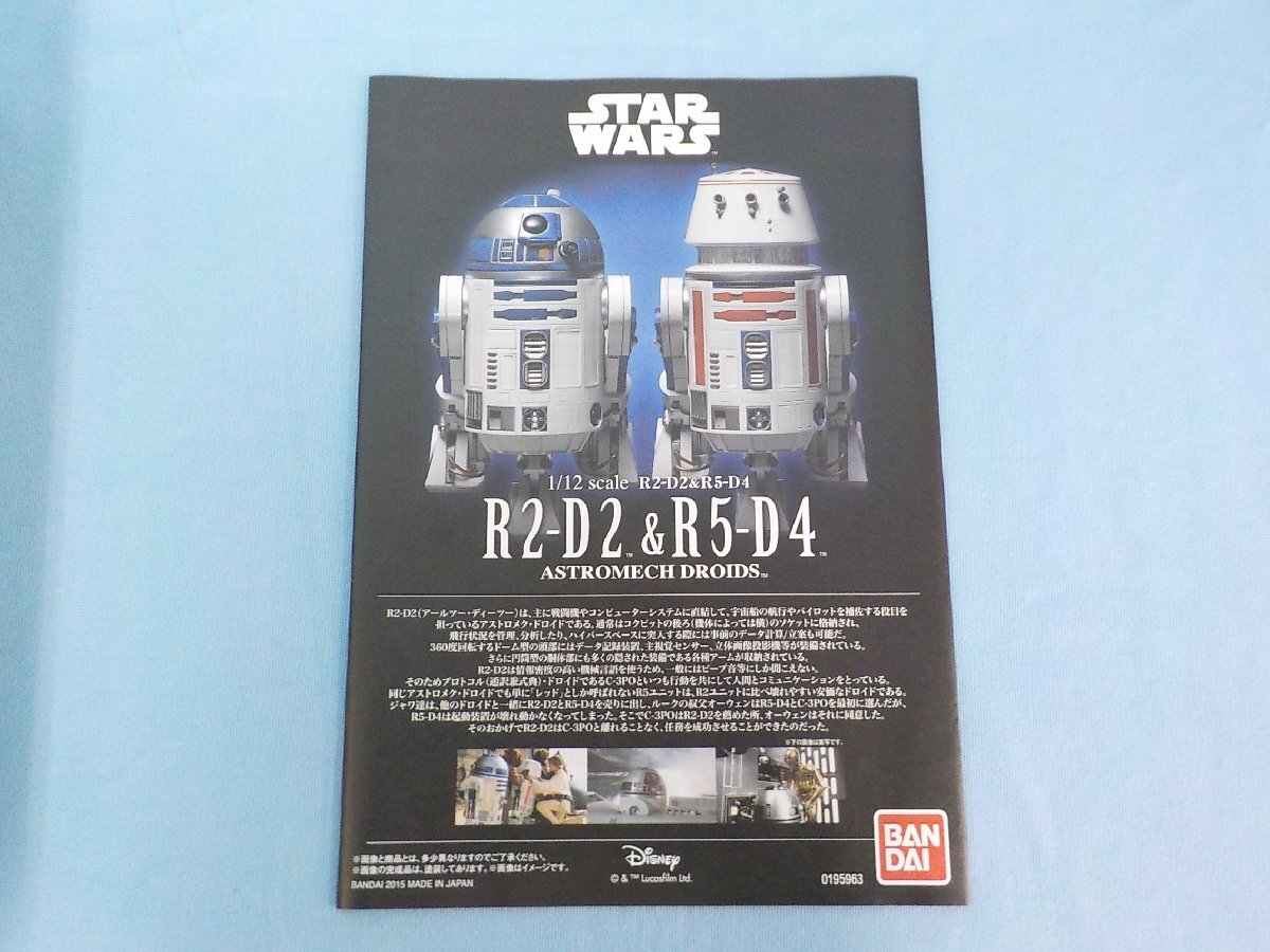 ◆プラモデル BANDAI バンダイ STARWARS 1/12スケール R2-D2&R5-D4 スター・ウォーズ 未組立 /A_画像4