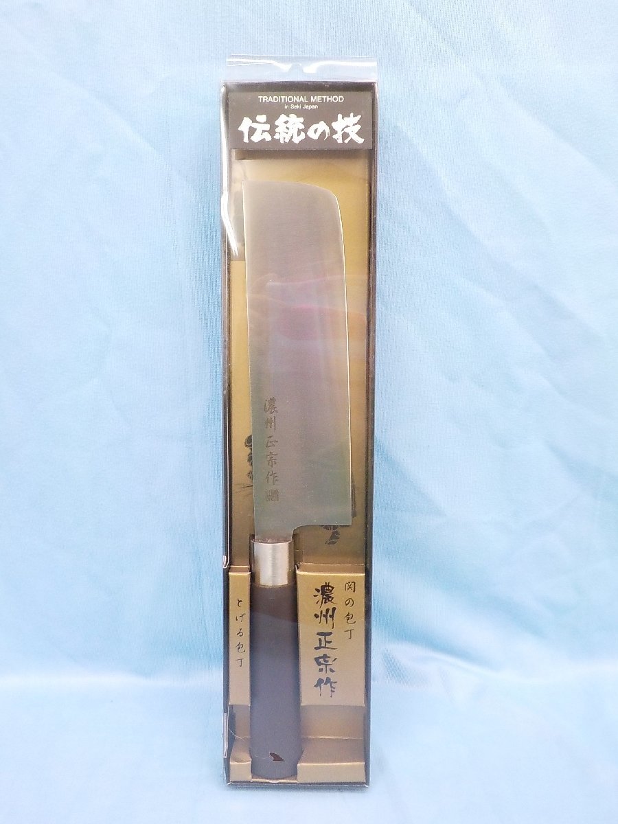 調理器具 佐竹産業 包丁 濃州正宗作 菜切包丁 170mm 未使用の画像1