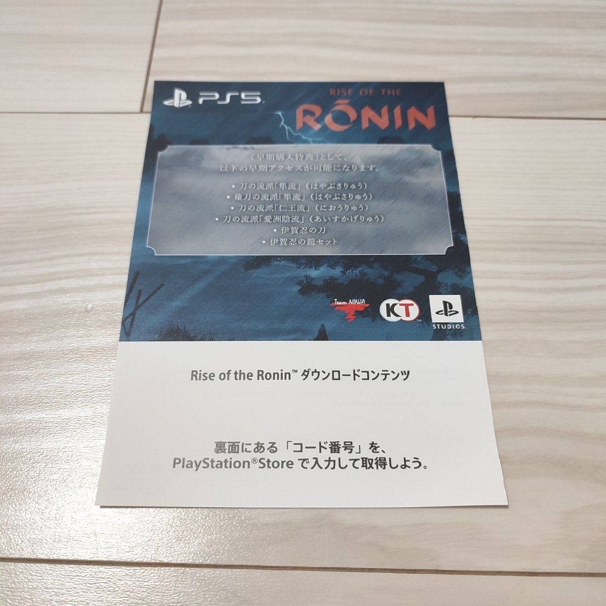 PS5 Rise of the Ronin Z version ライズオブローニン