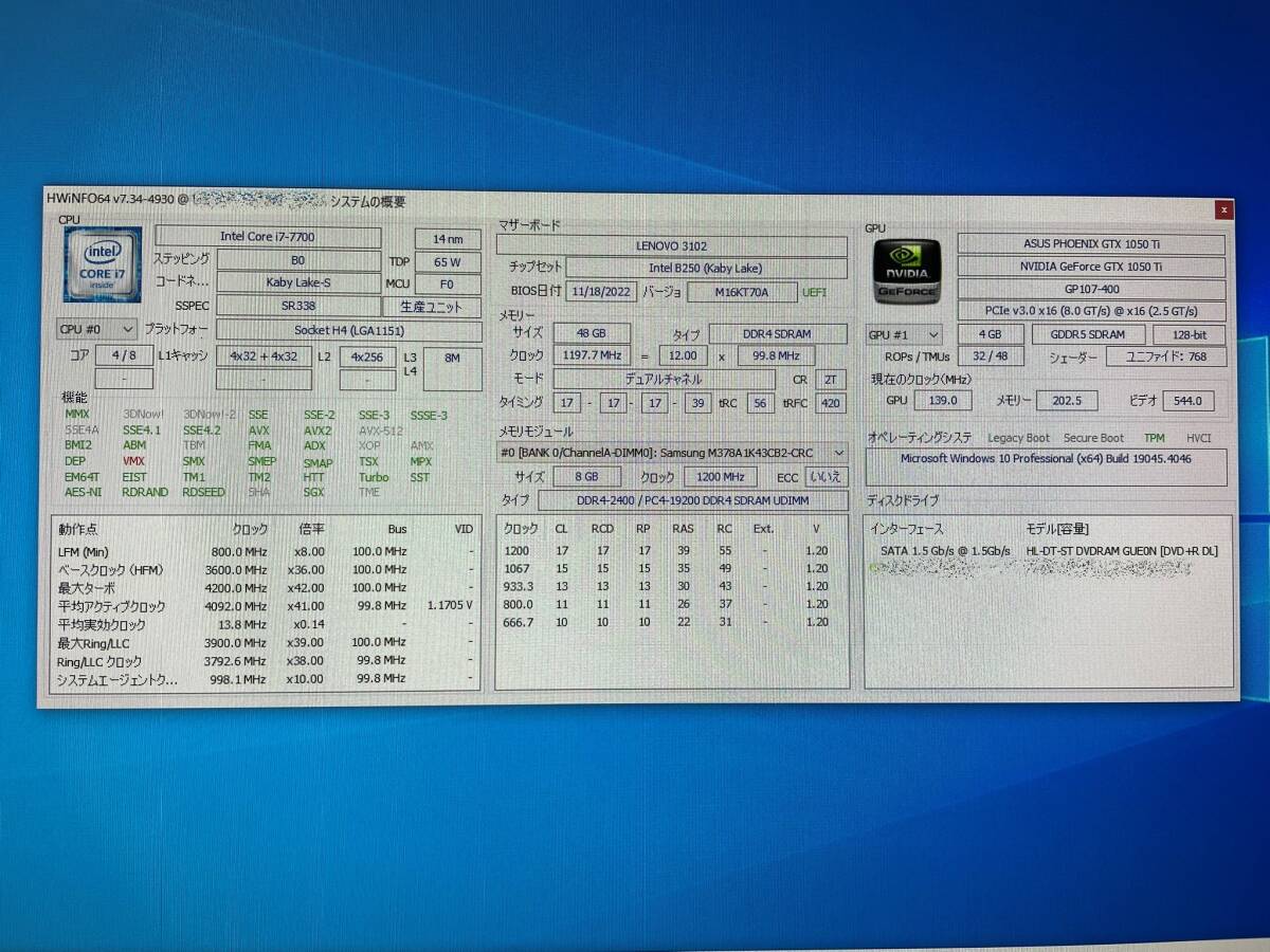 Lenovo V520改（Core i7 7700、メモリー48GB、GeForce 1050Ti)+オマケ_画像7