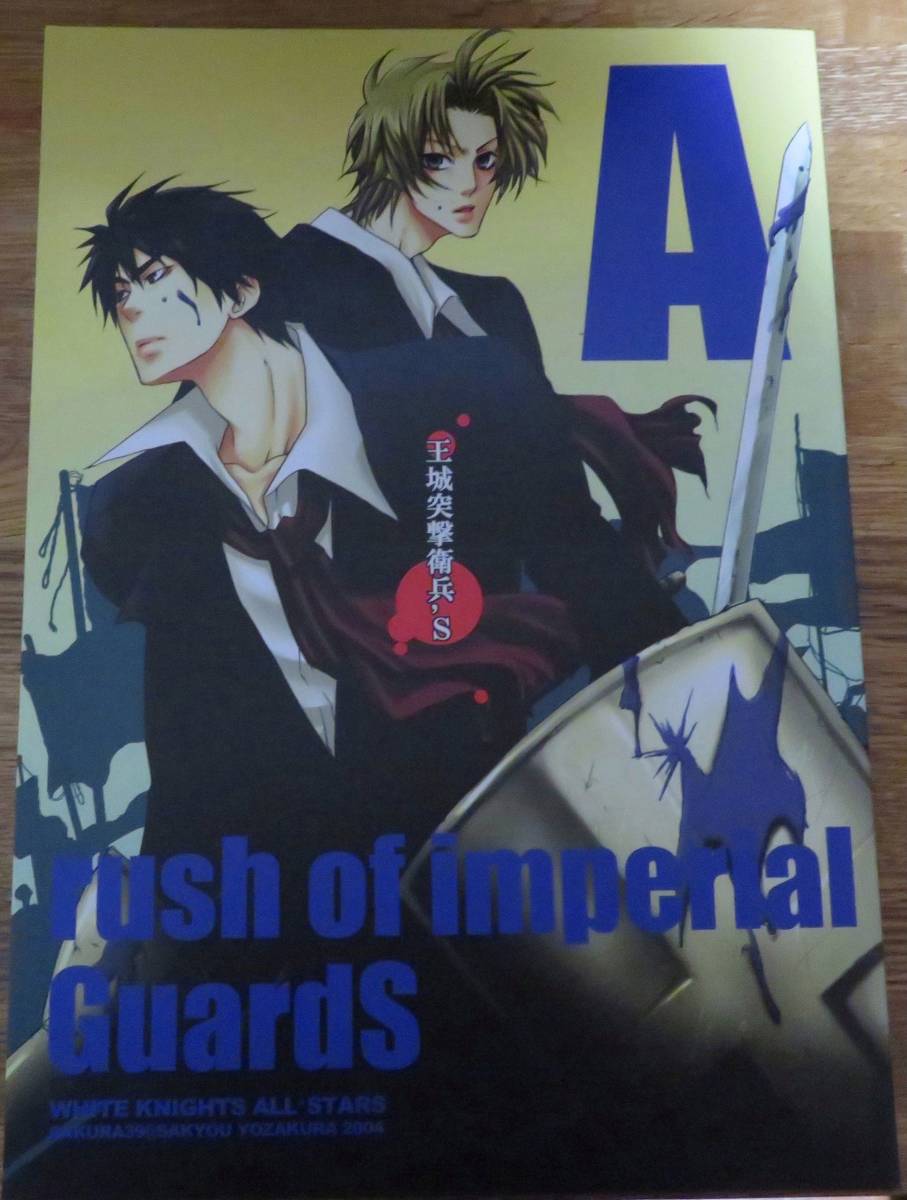 ヤフオク 即決 アイシールド２１の同人誌 進 桜庭の漫