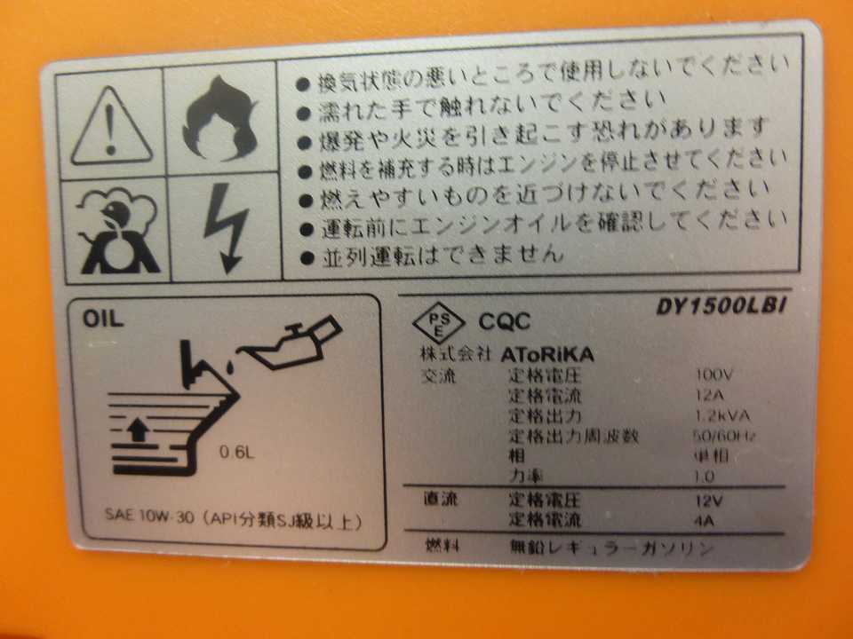 ★☆USED ATORIKA インバーター 発電機 15Si DY1500LBi 1200W ちょいワレあり☆★_画像7