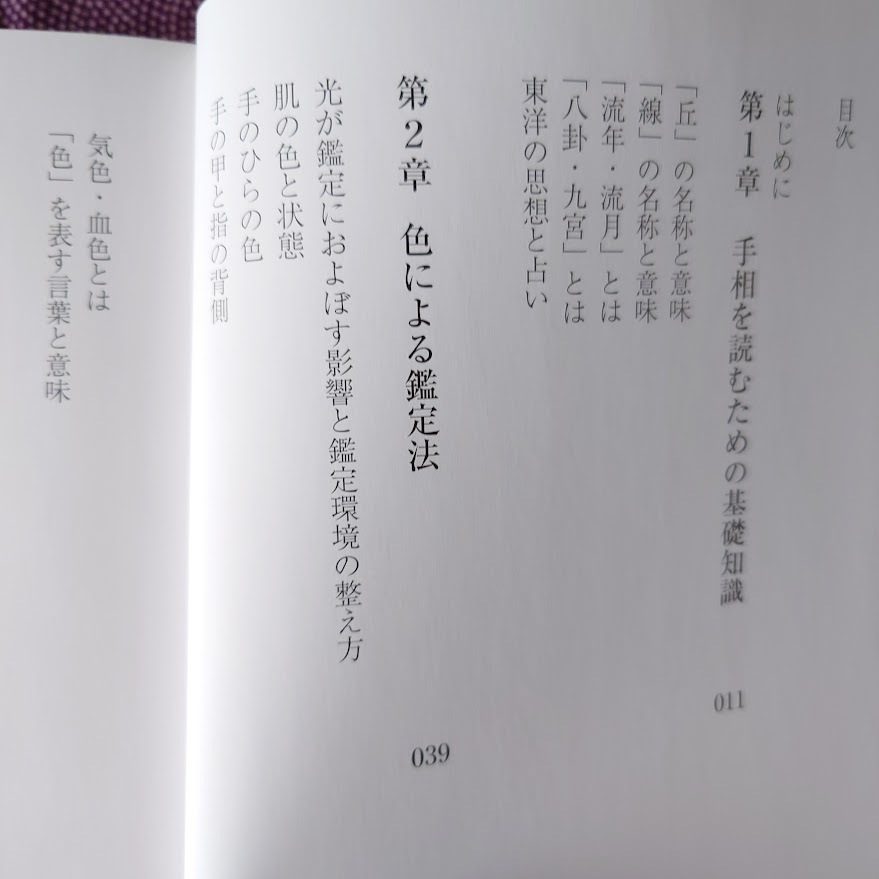 [ rare book@* super good paper ].... photograph ... palm reading. . color . color actually judgment law * practice compilation [ hard-to-find ]