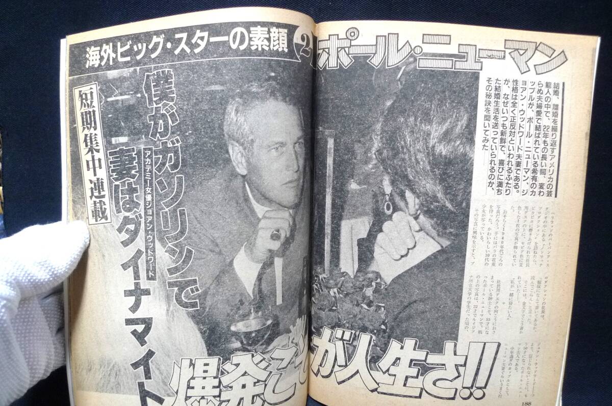 週刊明星 1981年1月4日号 ◆クリスマス超特大号 表紙・郷ひろみ、松田聖子の画像6