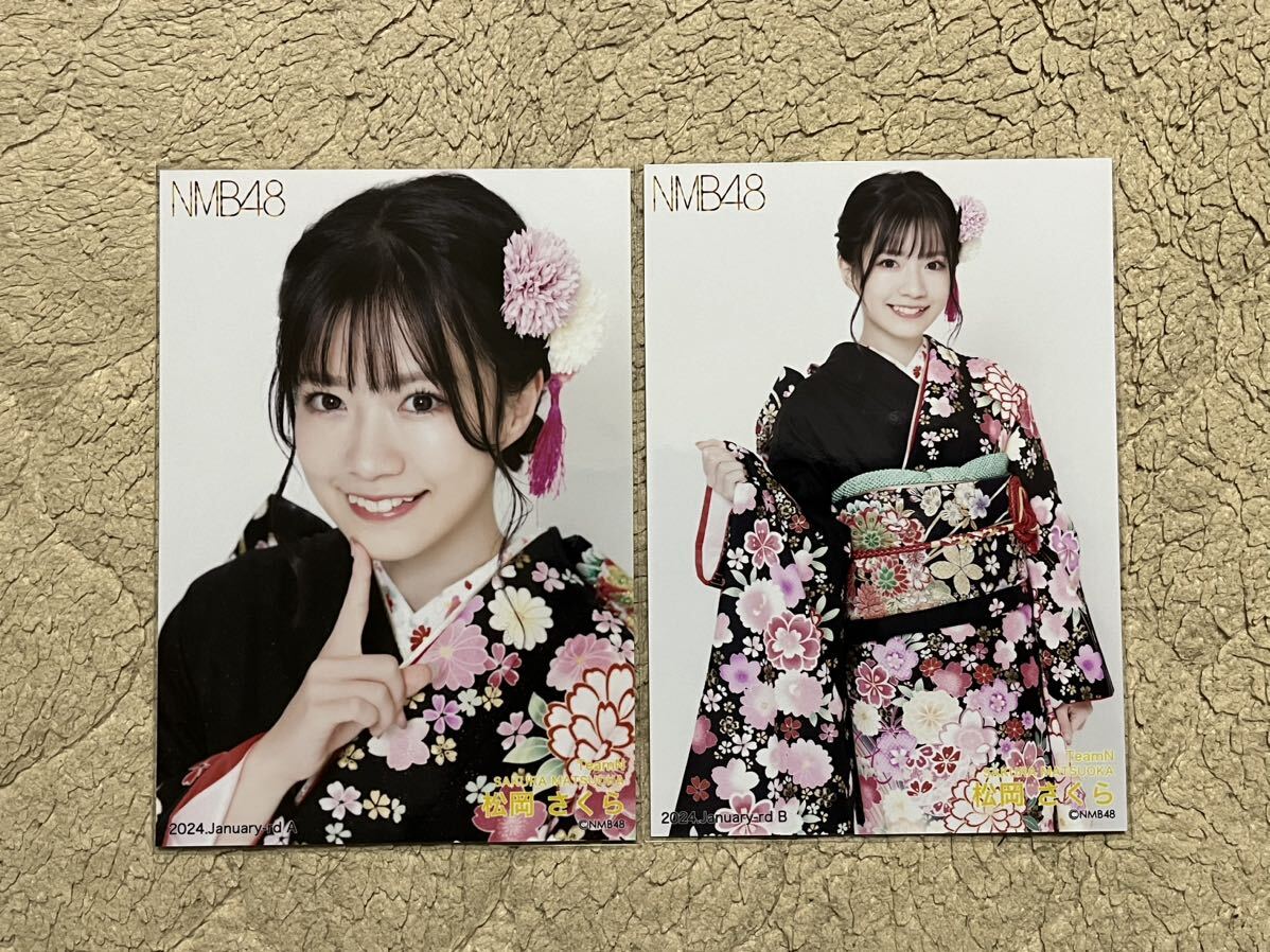 NMB48【松岡さくら】 月別ランダム生写真 2024年1月 January 2種コンプセット_画像1