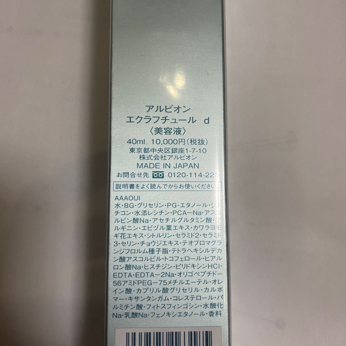 アルビオン エクラフチュール 美容液 ALBION 40ml