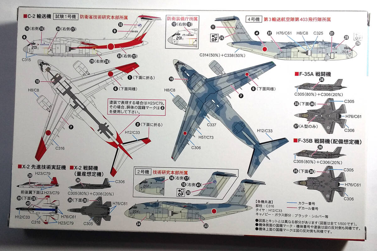 ★1/700・ピットロード（未組立）自衛隊航空機セット１（C-2輸送機・F-35A・F-35B・X-2先進技術実証機）（各２機入り）③_画像2