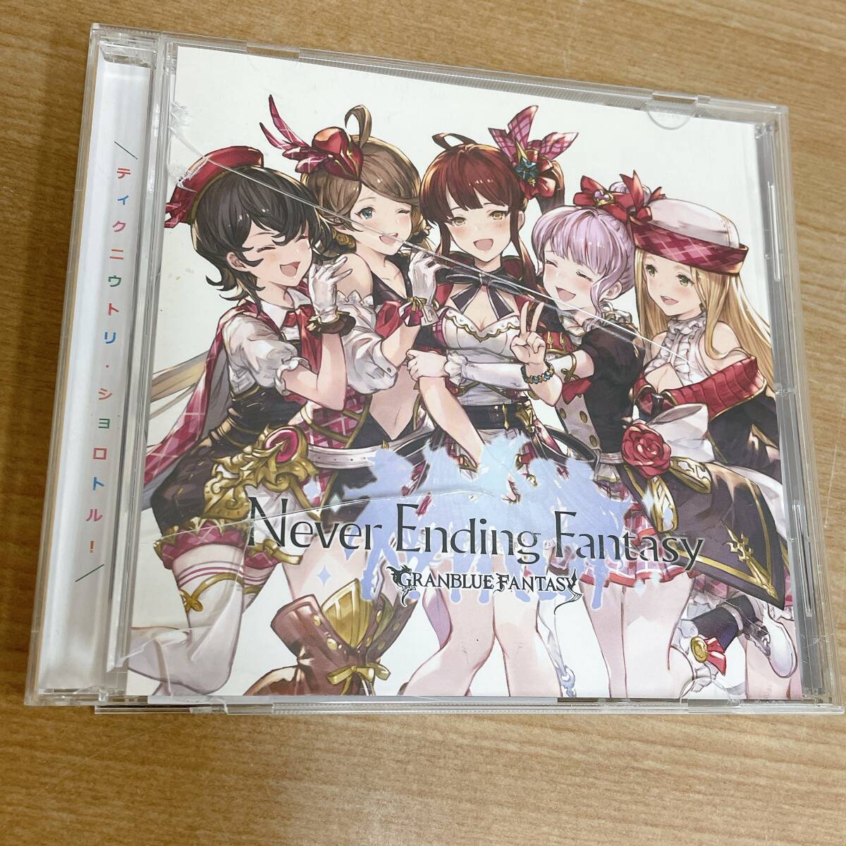 【GRANBLUE FANTASY グランブルーファンタジー キャラクターソングCD 4枚セット】ヨゾラのシズク/キミとボクのミライ/K63-298_画像6