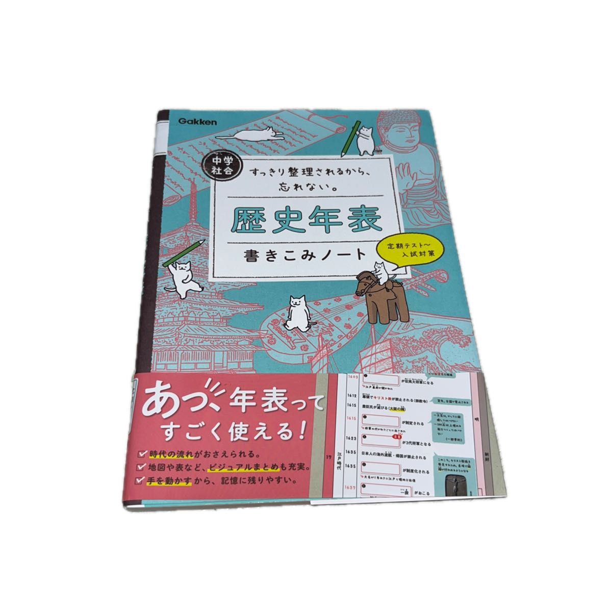 中学社会 歴史年表書きこみノート