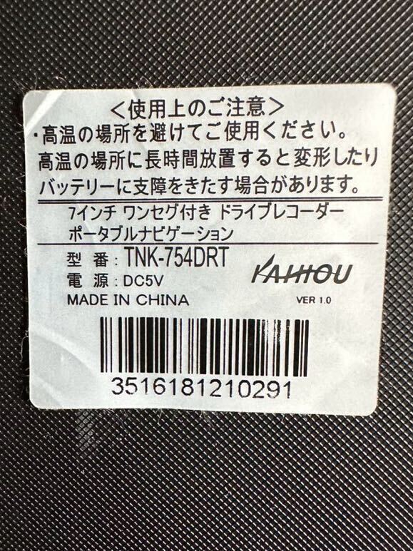 ポータブルナビ KAIHOU TNK-754DRT 7インチ、ワンセグ、ドラレコつきの画像6