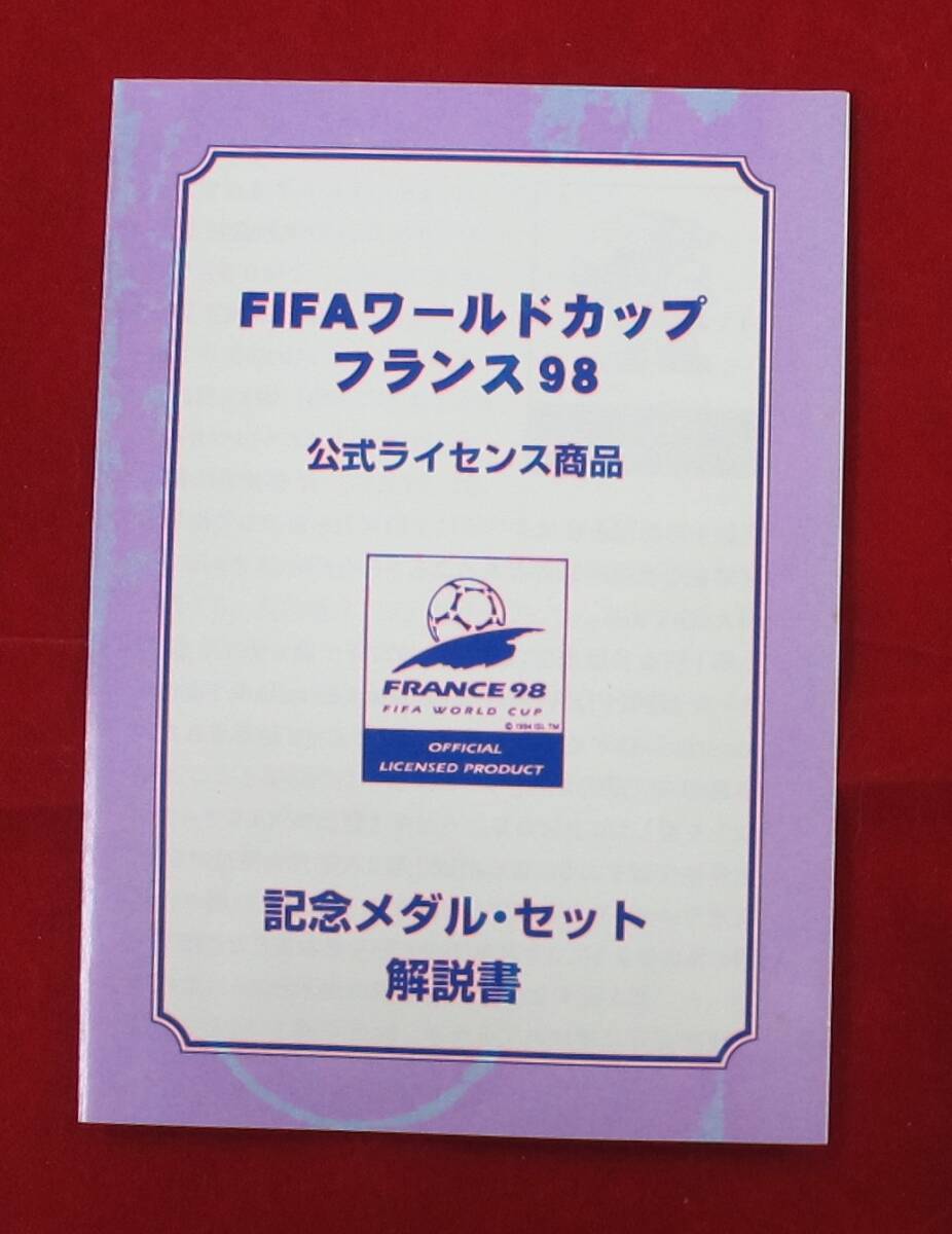 ■FIFAワールドカップ　フランス９８　記念メダル・セット■ks29_画像5