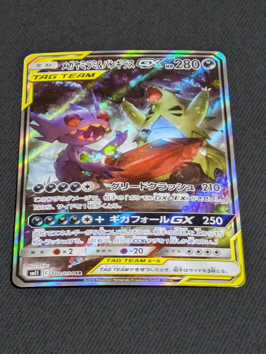 メガヤミラミ&バンギラスgx sa ポケモンカード|Yahoo!フリマ メガヤミラミ&バンギラスgx sa ポケモンカード|Yahoo!フリマ