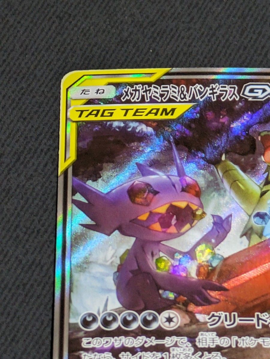 メガヤミラミ&バンギラスgx sa ポケモンカード|Yahoo!フリマ メガヤミラミ&バンギラスgx sa ポケモンカード|Yahoo!フリマ