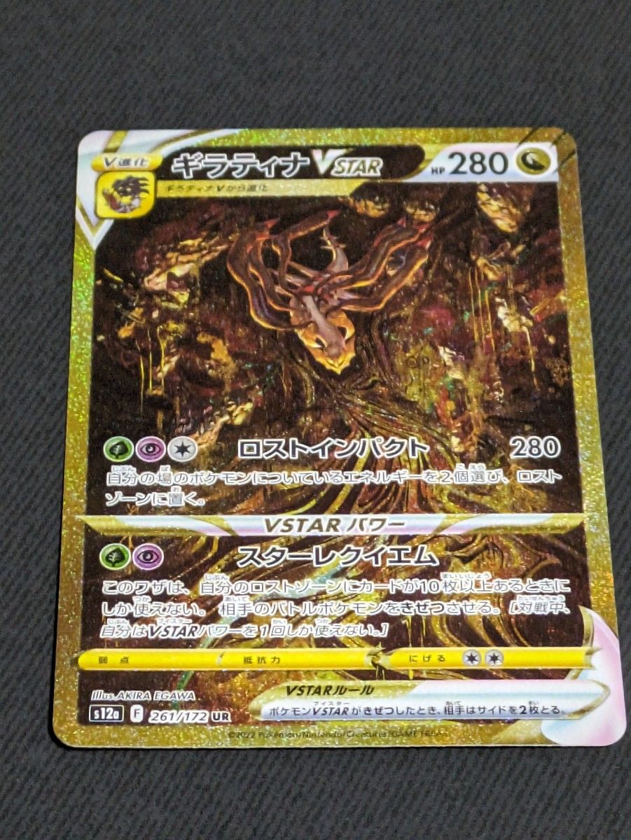 ギラティナvstar UR ポケモンカードゲーム|Yahoo!フリマ(旧 ギラティナvstar UR ポケモンカードゲーム|Yahoo!フリマ(旧