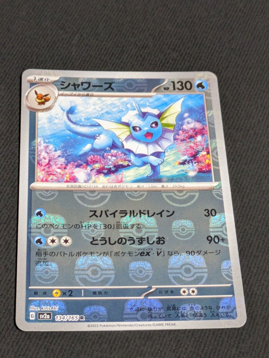 シャワーズ マスターボールミラー ポケモンカード|Yahoo!フリマ シャワーズ マスターボールミラー ポケモンカード|Yahoo!フリマ