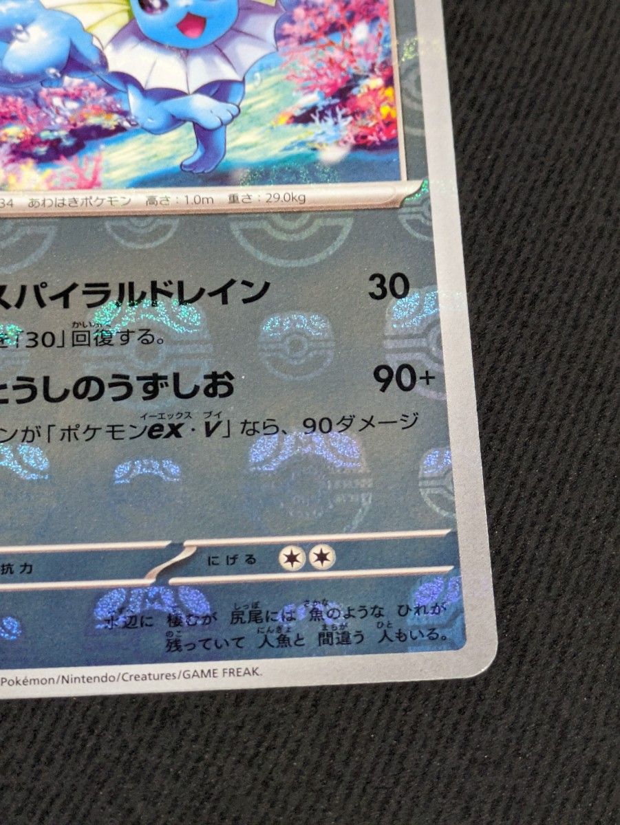 シャワーズ マスターボールミラー ポケモンカード|Yahoo!フリマ シャワーズ マスターボールミラー ポケモンカード|Yahoo!フリマ