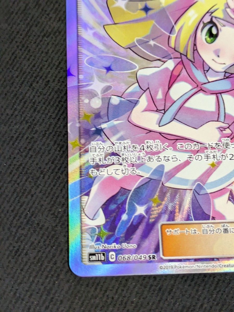 リーリエの全力 SR ポケモンカード|Yahoo!フリマ(旧PayPayフリマ) リーリエの全力 SR ポケモンカード|Yahoo!フリマ(旧PayPayフリマ)