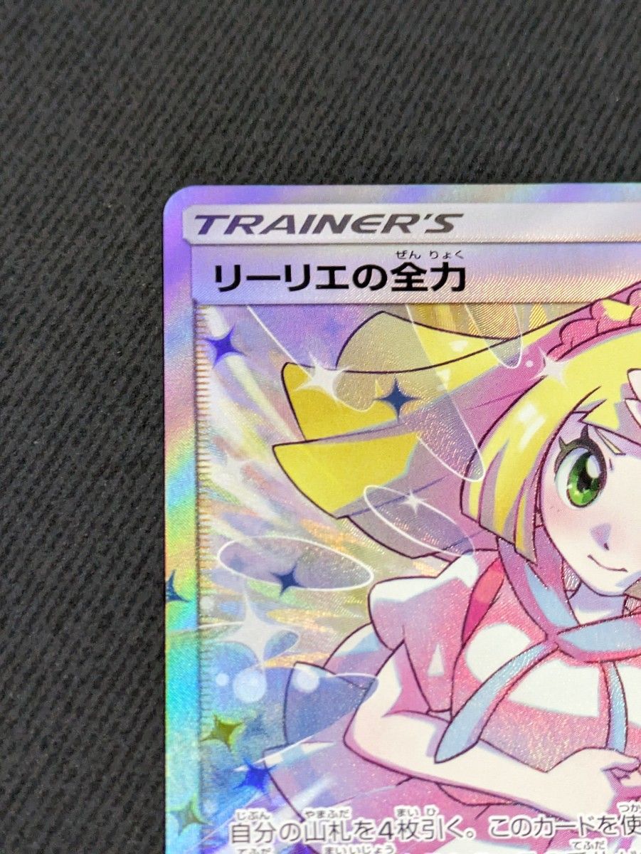 リーリエの全力 SR ポケモンカード|Yahoo!フリマ(旧PayPayフリマ) リーリエの全力 SR ポケモンカード|Yahoo!フリマ(旧PayPayフリマ)