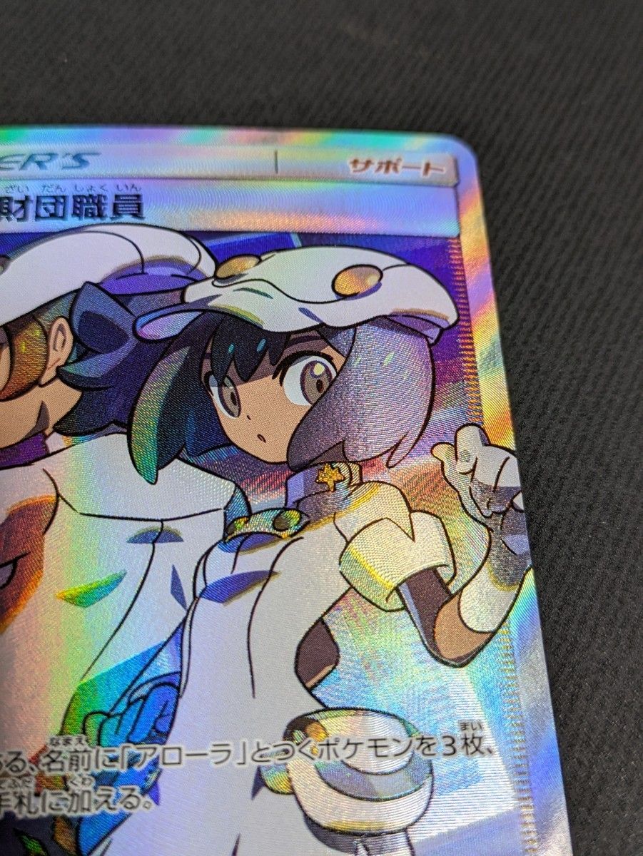 エーテル財団職員 sr ポケモンカード|Yahoo!フリマ(旧PayPay エーテル財団職員 sr ポケモンカード|Yahoo!フリマ(旧PayPay