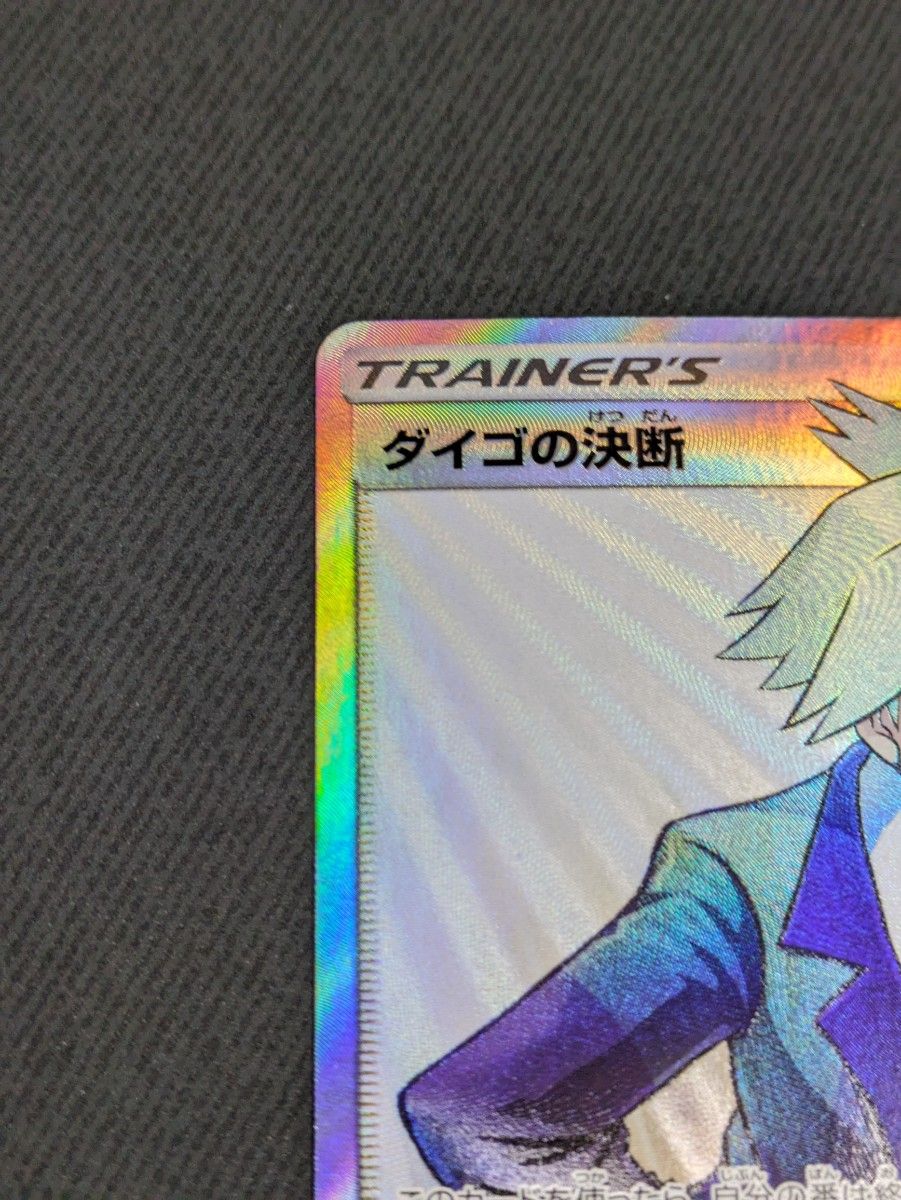 ダイゴの決断 SR ポケモンカード|Yahoo!フリマ(旧PayPayフリマ) ダイゴの決断 SR ポケモンカード|Yahoo!フリマ(旧PayPayフリマ)