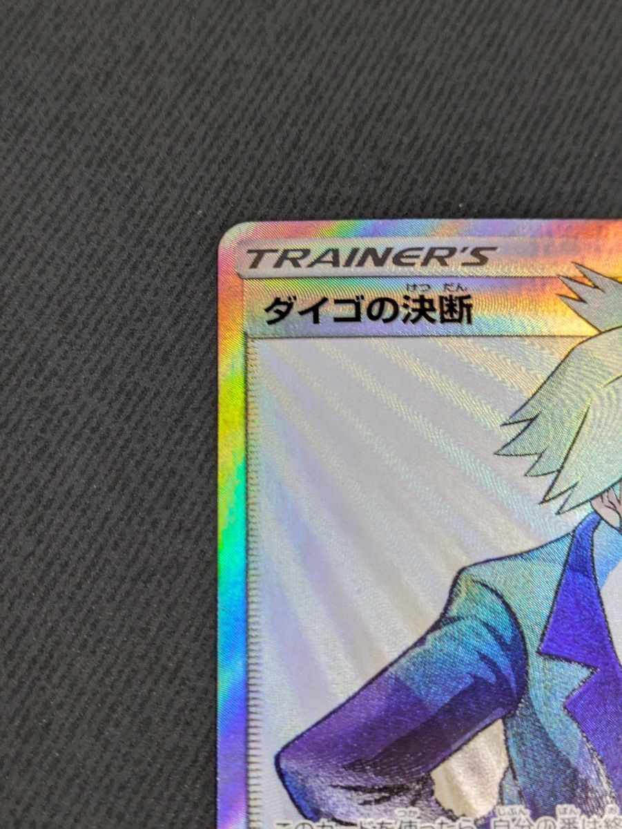 ダイゴの決断 SR ポケモンカード|Yahoo!フリマ(旧PayPayフリマ) ダイゴの決断 SR ポケモンカード|Yahoo!フリマ(旧PayPayフリマ)