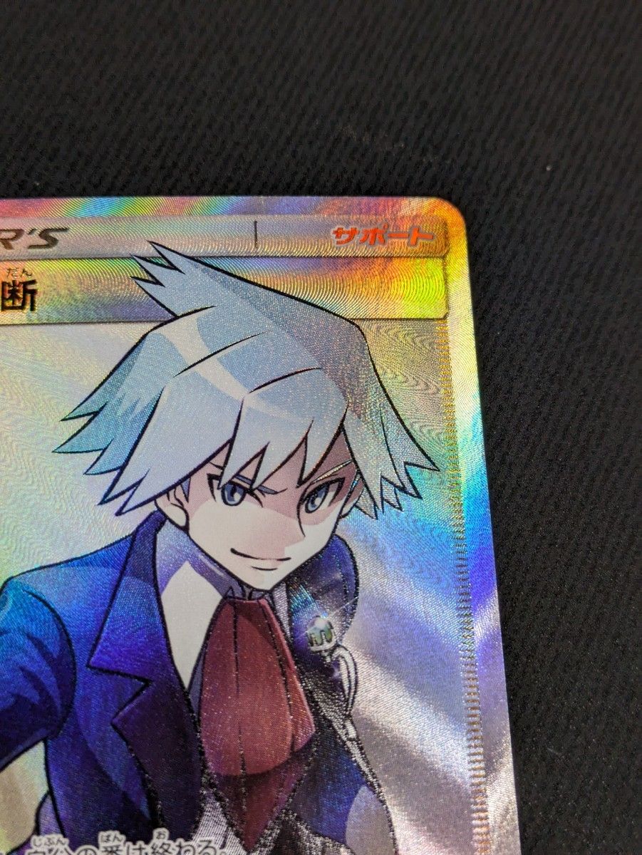 ダイゴの決断 SR ポケモンカード|Yahoo!フリマ(旧PayPayフリマ) ダイゴの決断 SR ポケモンカード|Yahoo!フリマ(旧PayPayフリマ)