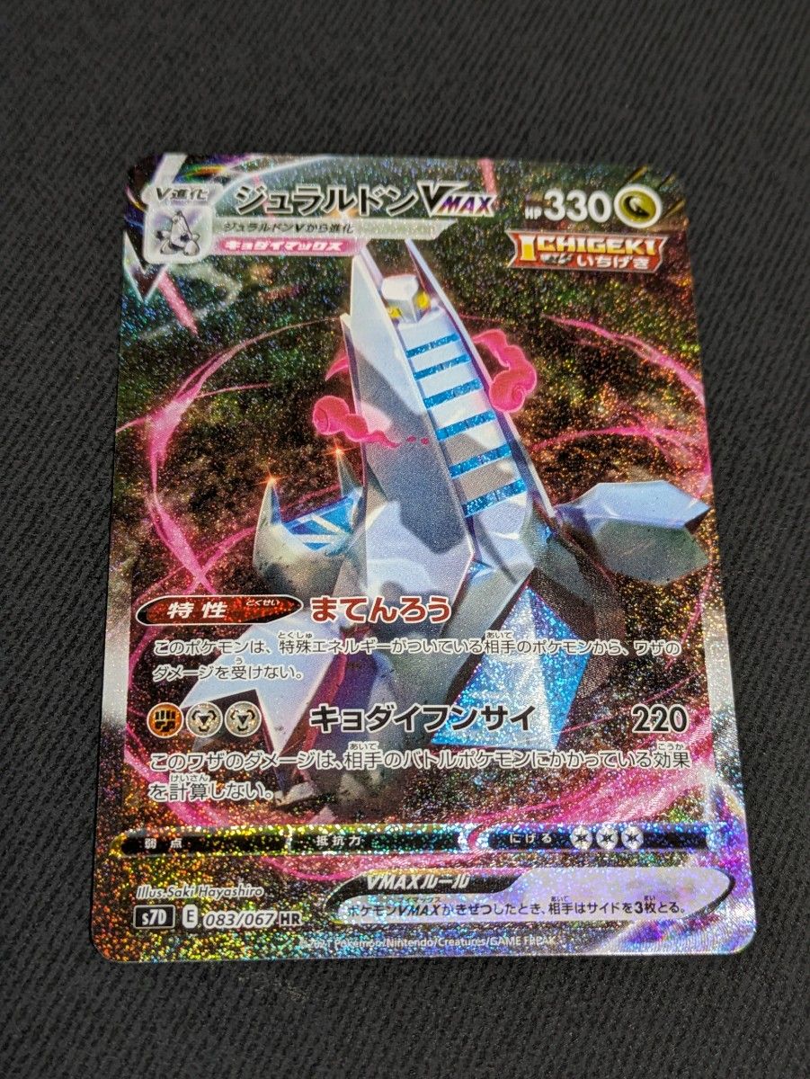 ジュラルドンvmax sa ポケモンカード|Yahoo!フリマ(旧PayPay ジュラルドンvmax sa ポケモンカード|Yahoo!フリマ(旧PayPay