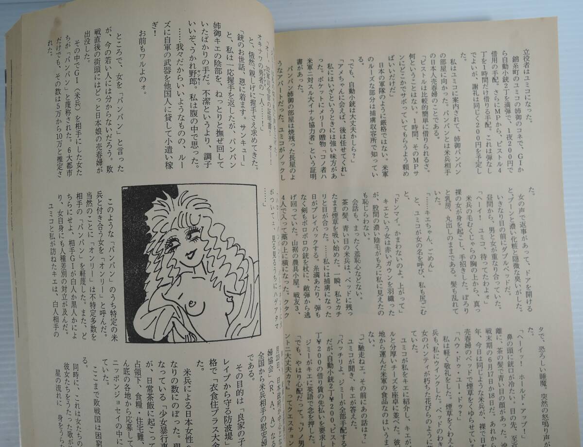 ☆15A■小説宝石　1995年12月号■松田優作、果たせなかった約束/影山莉菜/井沢満/赤松光夫/田中雅美/渡辺利弥/風戸遊/川上紅一朗_画像6