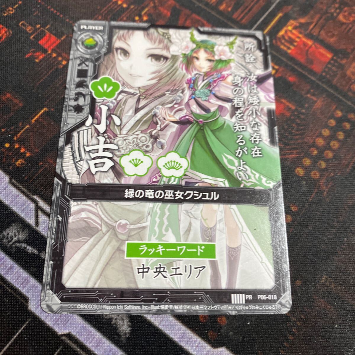 ■Z/Xゼクス■P06/PR 緑の竜の巫女クシュル(小吉)_画像1