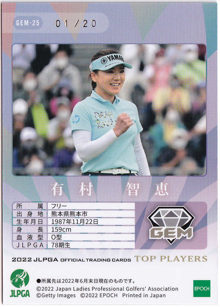 【有村智恵/01/20枚限定】2022 EPOCH JLPGA 女子プロゴルフ TOP PLAYERS GEM 01/20_画像2