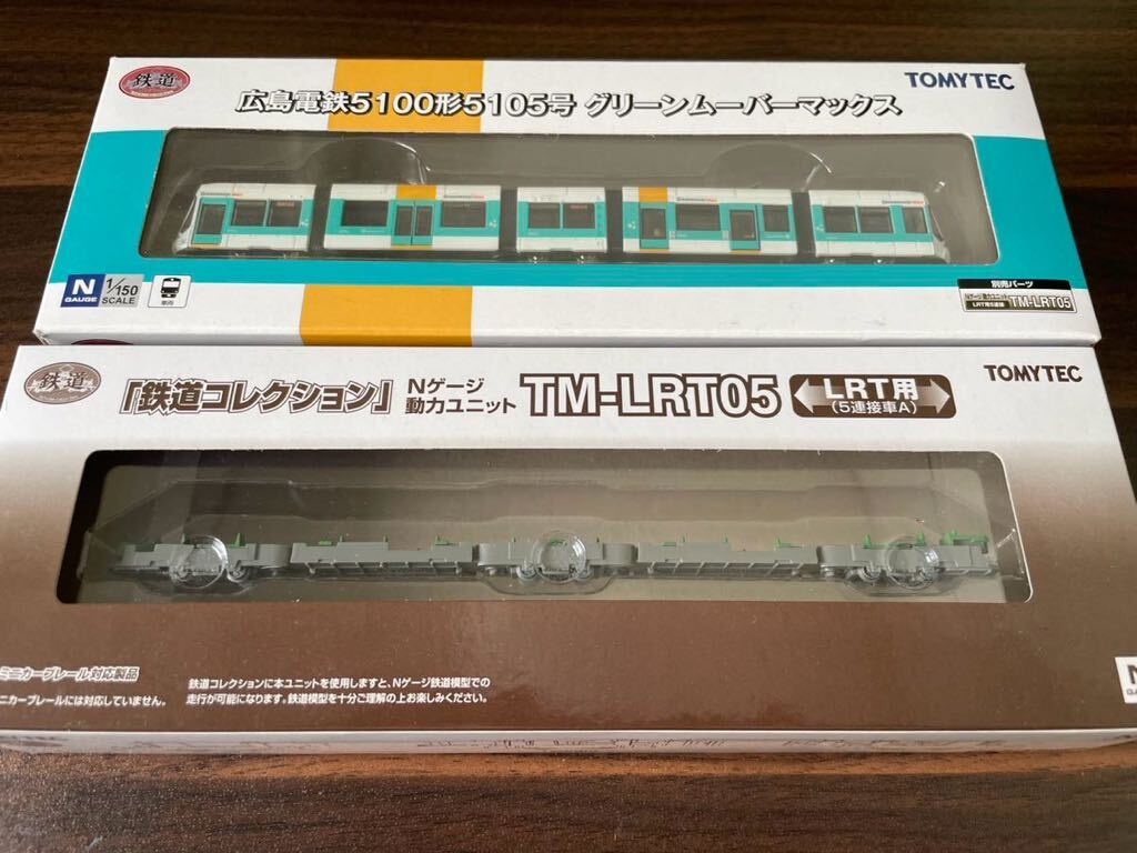 【中古・加工】鉄道コレクション 広島電鉄5100形 5105号 グリーンムーバーマックス 動力付き_画像2