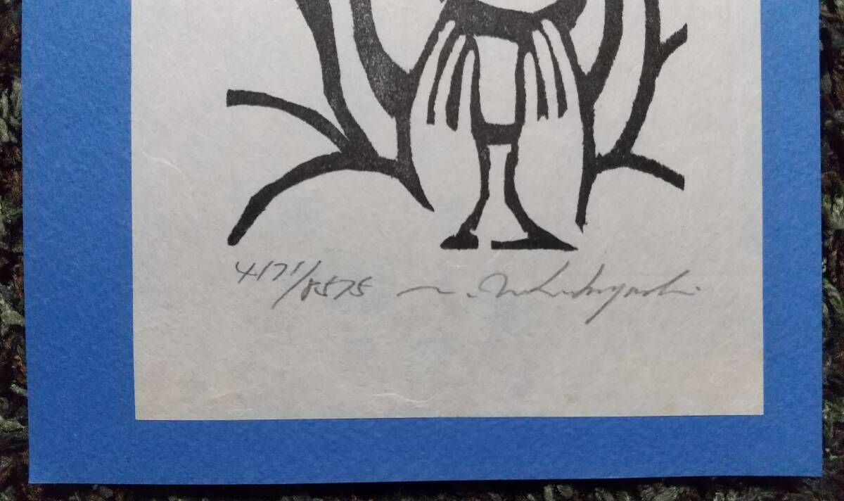 【真作保証】　若林憲子 『風』　 木版 　1980年制作　直筆サイン入り　額装 　若林 憲子　版画芸術30号_画像3