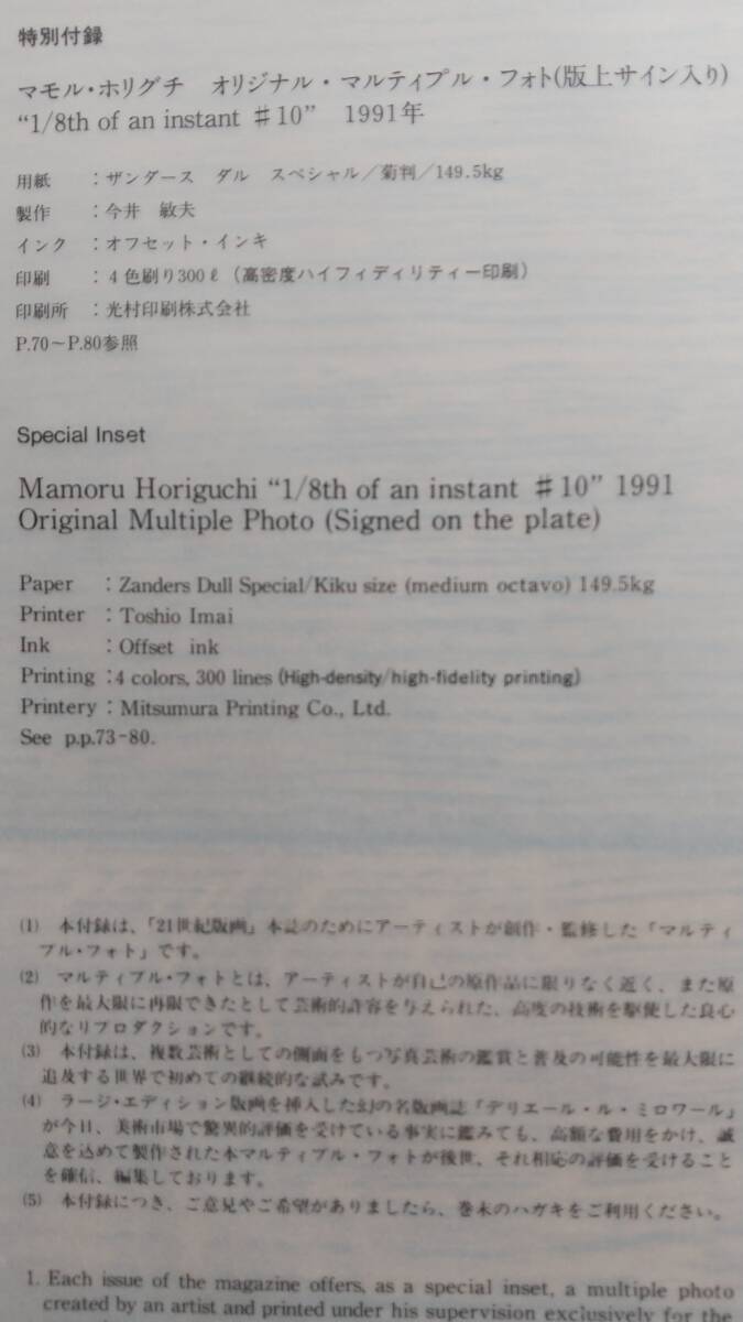 マモル・ホリグチ 『“1/8th of an instant #10”』 オリジナル・マルティプル・フォト  1991年  版上サイン入 額装 【真作保証】堀口守の画像8